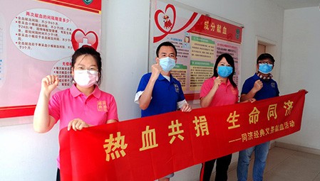 熱血共捐 生命同濟，同濟經典義務獻血行動